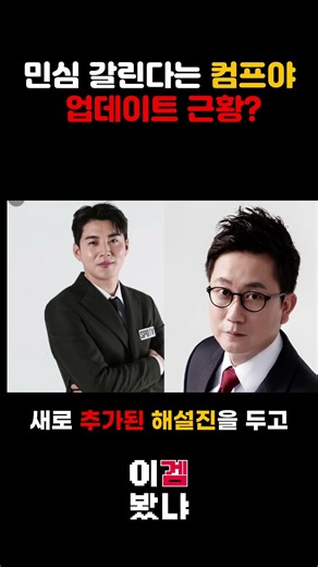 민심 갈린다는 컴프야 업데이트 근황 #컴프야 #컴투스프로야구v25 #컴투스