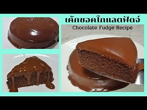 How To Make Chocolate Fudge Recipe | Easy Recipe | No Additives