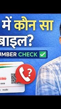 Aadhaar mobile number check