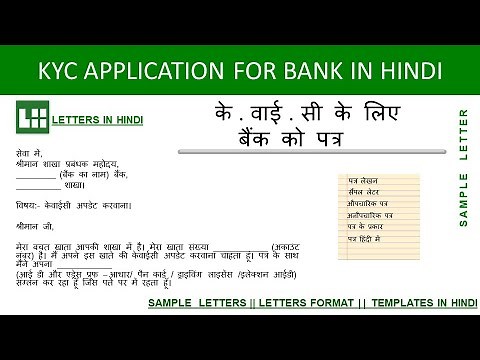 केवाईसी के लिए बैंक को पत्र - KYC Application for Bank Hindi