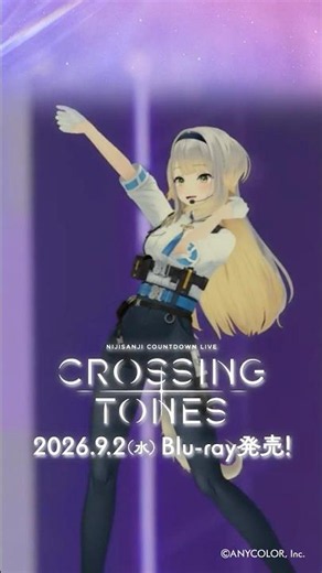 【#栞葉るり ライバーカメラちょい見せ】9/2発売！！NIJISANJI COUNTDOWN LIVE “CROSSING TONES” [Blu-ray]【#年越しARライブ】