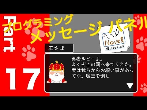 Part17 【Unity】メッセージパネルで一文字ずつ表示