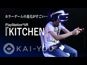 PlayStation®VR "KITCHEN" @ Tokyo Game Show 2015