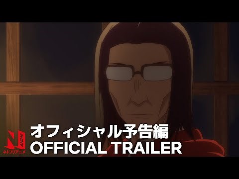 Uncle from Another World | Official Trailer #2 | Netflix Anime