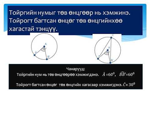 Тойрогт багтсан өнцөг