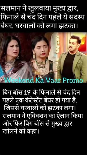 बिग बॉस 19 मे सलमान खान ने खुलवाया मुख्य द्वार।#shorts #ytshorts #digitaldomain