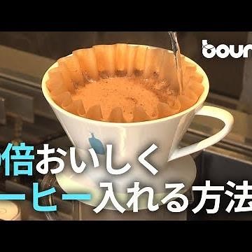 【ブルーボトルコーヒー】お家で10倍コーヒーを美味しく淹れる方法