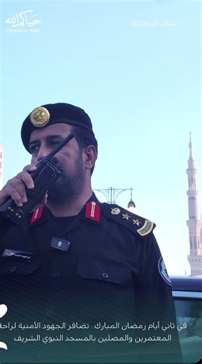 الحملة الأمنية في المدينة المنورة