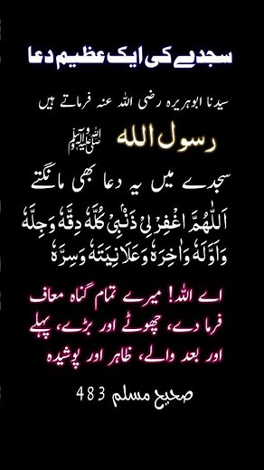 allahummaghfirli zambi kullahu dikhao wa jillahu | dua for forgiveness of sins
