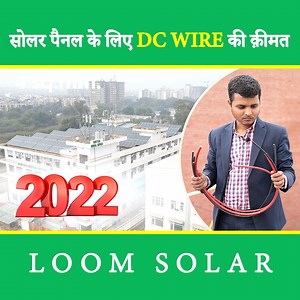 5.9K views · 193 reactions | 4 mm DC Wire Price in India, 2022 - Solar Panel के लिए DC Wire की क़ीमत - Best Solar Wire Company. Know more: https://www.loomsolar.com/collections/solar-dc-wires-and-cables | Loom Solar | Facebook