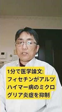 フィセチンは複数のシグナル伝達経路を標的とし、ADにおけるミクログリアを介した神経炎症と認知機能低下を抑制します。Neuropharmacology. 2026 Feb 28;290;110887
