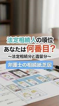 [Legal Order of Inheritance: Where Do You Rank?]