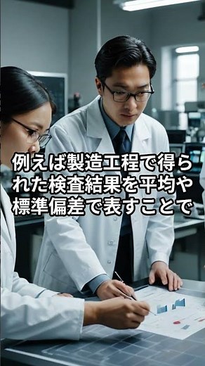 035 記述統計と推測統計 #shorts #イーコンプライアンス #QSR #記述統計 #サンプリング統計 #医療機器 #医療機器規制