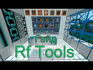 Minecraft rftools Гайд №5 Механизм наполнения,сканер хранилища