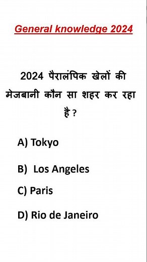 general knowledge 2024 || current affairs questions and answers || NAYAN GK WORLD #shorts #viral