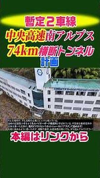 【富士の樹海に40万都市！破綻した第三東京計画】中央道前半 #大阪 #東京 #ニュース #雑学 #解説