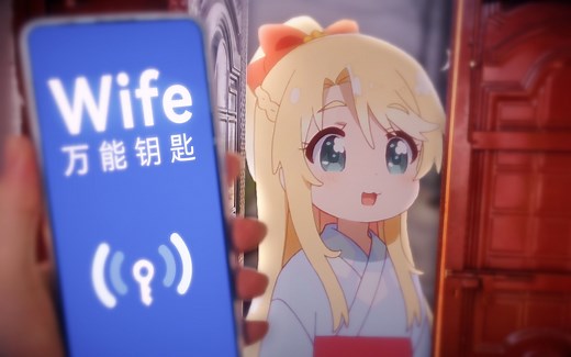 破解wife密码，千万要卸载wife万能钥匙，以防自家wife被破解
