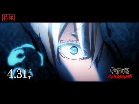 Jujutsu Kaisen : the Movie "The Shinjuku Showdown Arc" | First Trailer