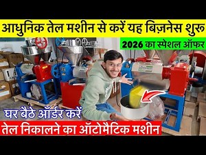 Cold Press Oil Machine | Cold Press Machine at Wholesale Rate | First time in India 220 Kg/Hour i...
