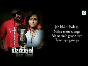 Manike Mage Hithe (Lyrics) - Yohani Ft.Muzistar | Hindi Rap | Produced By Chamath Sangeeth