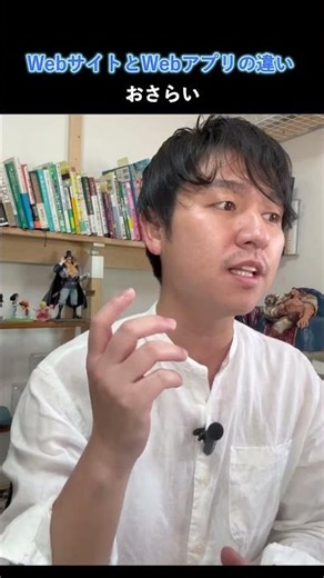 【RM】Webアプリとサイト違い