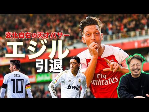 [Retirement Ceremony] A collection of brilliant plays by genius midfielder Mesut Ozil