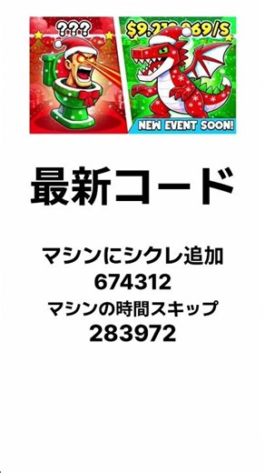 12月28日の最新コード！
