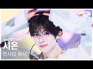 [페이스캠4K] 엔시티 위시 시온 'Steady' (NCT WISH SION FaceCam) @SBS Inkigayo 240929