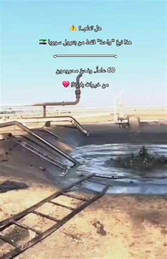 The Oil Wealth of Syria: A Unheard Story