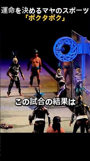 Pok-ta-pok, the Mayan sport that decides your fate