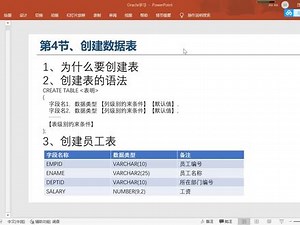 Oracle数据库_04、创建数据表 #数据库设计 #oracle数据库