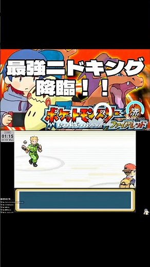 【ポケモンFRLG】ニドキング最強！！！#ポケモン #pokemon #チャンネル登録お願いします #高評価お願いします #ゲーム配信 #ゲーム実況 #live #ファイアレッド