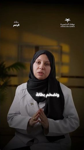 بطانة الرحم وتأثيرها على الدورة الشهرية | السبب وراء الألم وعدم الانتظام