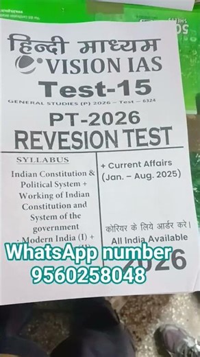 vision ias test series for upsc