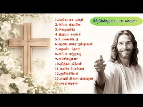 TAMIL CHRISTIAN SONGS 2026 | GLADY SONGS | Tamil Christian Hit songs playlist