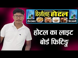 Bismillah Hotel Light Board Fitting Completed 💡✨ | Final Look Ready!