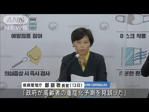 コロナ感染拡大が続く韓国 一日の死者100人に迫る(2021年12月14日)