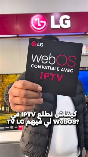 1K views · 837 reactions | La Coupe d’Afrique arrive ⚽ Voici comment installer IPTV sur LG TV (webOS)   Tous les matchs, chez vous #CAN #CoupeDAfrique #IPTV #LGTV webOS | EASY WAY Electro | Facebook