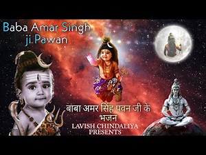 BABA AMAR SINGH JI PAWAN BHAJAN_हे गुरुदेव प्रणाम ण आपके चरणों में_बाबा अमर सिंह पवन जी के भजन_