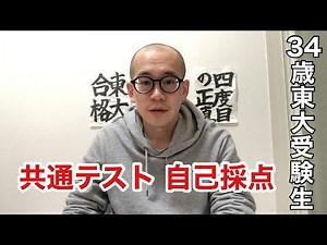 2022年共通テスト 自己採点 結果