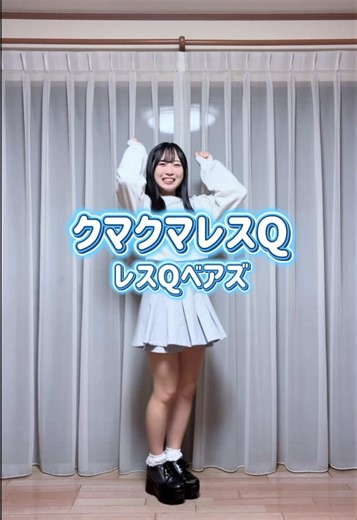 振付大好きすぎて踊りたかった😚🧸年越し海洋生物部ありがとう #あんさんぶるスターズ #踊ってみた #クマクマレスq #アイドル