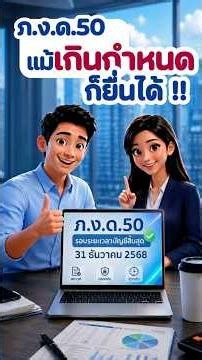 ภ.ง.ด.50 แม้เกินกำหนด…ก็ยื่นได้!! ~ | Go e-Service for Smart Business #efiling #ภาษี #นิติบุคคล