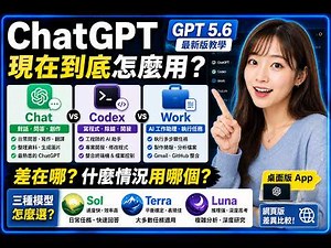 ChatGPT Major Update! GPT 5.6 Hands-on: A Complete Guide to One-Click Presentations with Work Mod...
