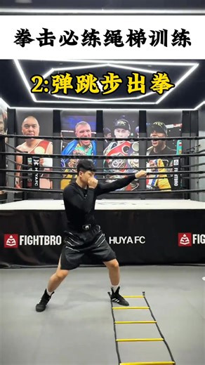 拳擊必練繩梯訓練，主要提高手腳協調性#拳擊 #拳擊教學 #零基礎學格斗 #專項訓練 #拳擊與格斗 @抖音小助手 @DOU 小助手 | 武林小老弟-培訓學院