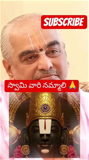 స్వామి వారినీ నమ్మాలి 🙏 #chaganti #garikapati #tirumala #tirupati #share #subscribe #like #trending