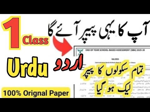 One class Urdu paper final term 2026 SBA class 1 Urdu paper final term 2026