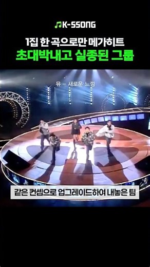 대표곡 한 곡으로 초대박, 그리고 실종 #가수 #혼성그룹 #8090 #잼 #뮤 #소속사 #아쉬움 #춤 #댄스