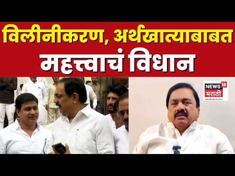NCP Alliance News | दोन्ही राष्ट्रवादी एकत्र येणार? Sunil Tatkare काय म्हणाले? | Sunetra Pawar News