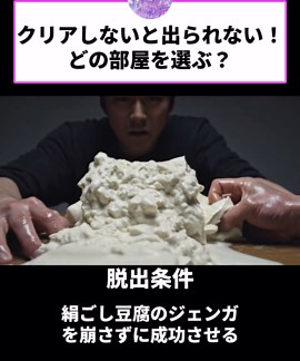 どの部屋を選ぶ？クリアしないと出られない！