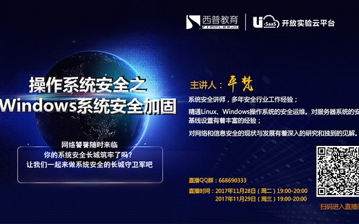 操作系统安全之Windows系统安全加固